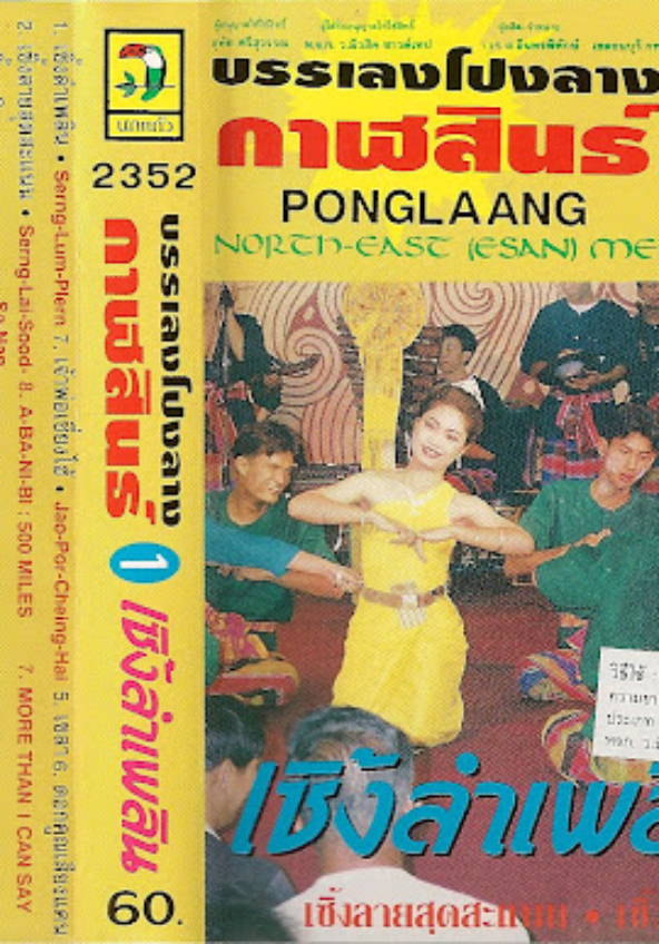Ponglaang(2252)Cover