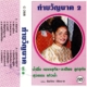 tham khwan nak 2